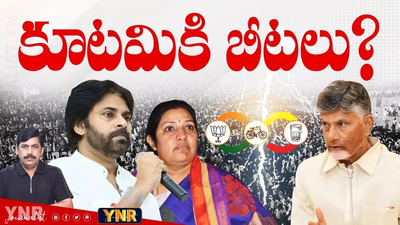 Internal Clashesh Between TDP - Janasena - BJP? :  కూటమి సర్కార్‌కు బీటలు..!