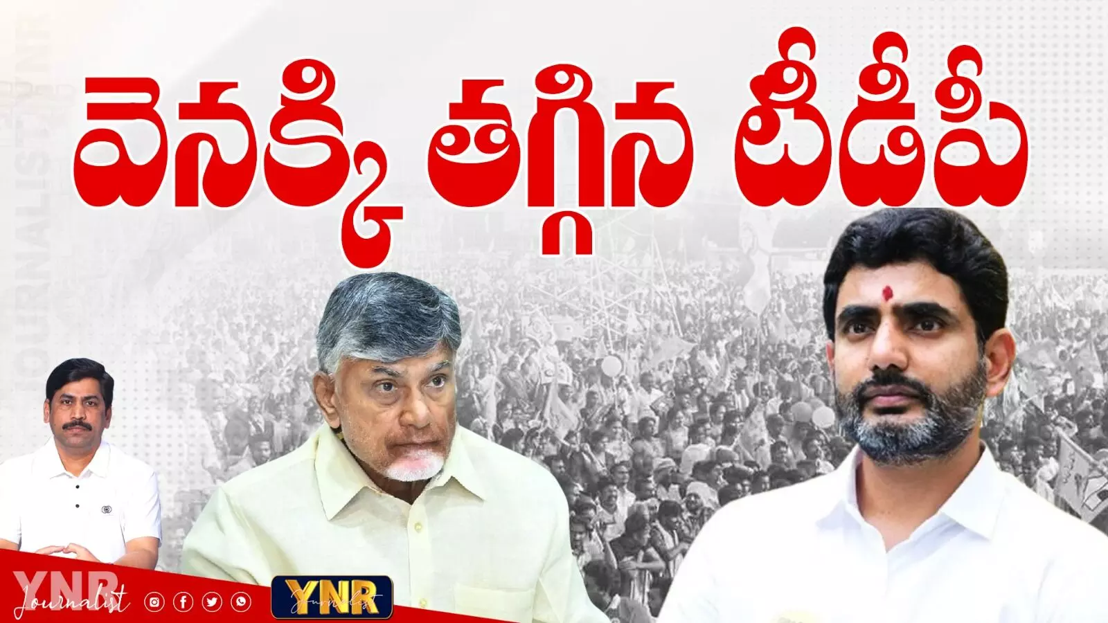 Lokesh as Deputy CM? :  ఉప ముఖ్యమంత్రి పదవిపై వెనక్కి తగ్గిన టీడీపీ