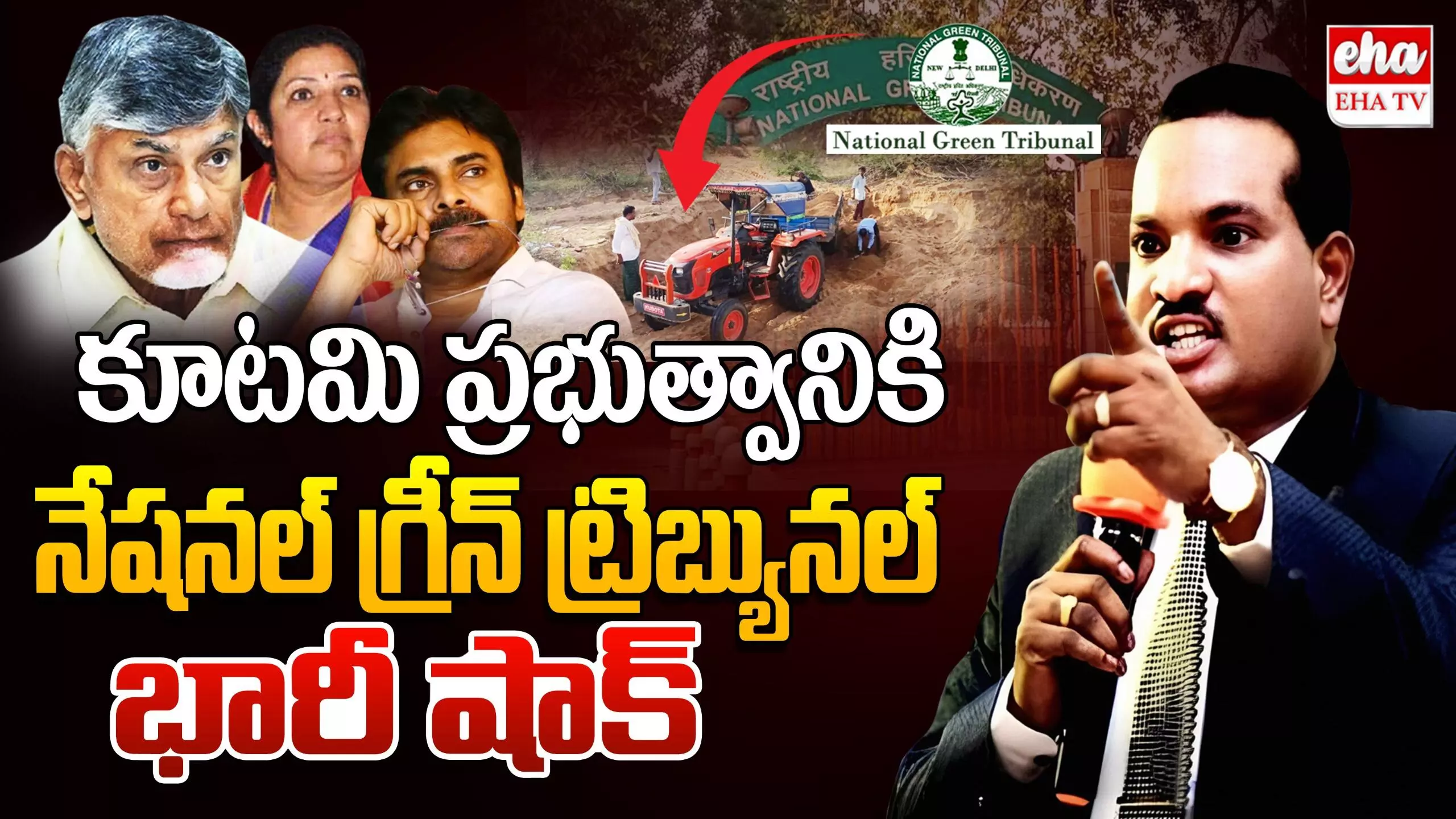 Big Shock to AP Government  :  కూటమి ప్రభుత్వానికి షాక్ ఇచ్చిన నేషనల్ గ్రీన్ ట్రిబ్యునల్