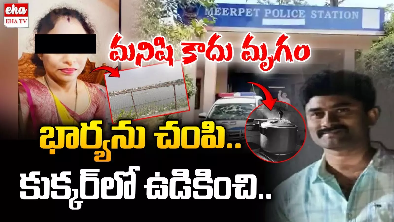 Hyderabad Horror  :  భార్యను ముక్కలు చేసిన ఘటనలో మరో ట్విస్ట్..గురుమూర్తికి మరో మహిళతో ఎఫైర్..!