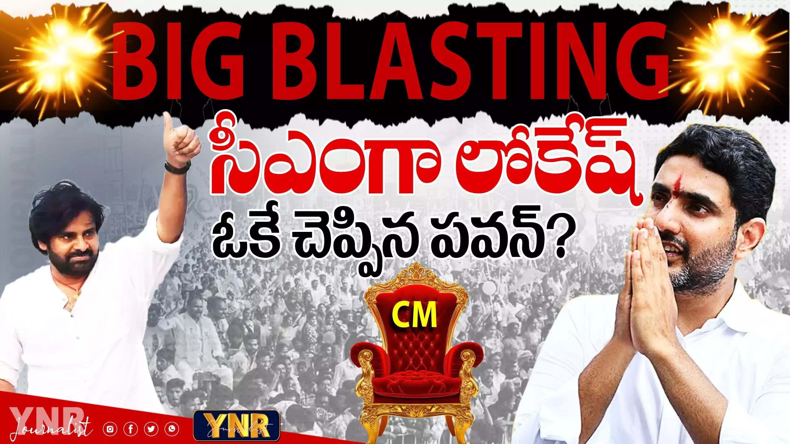 Nara Lokesh as CM? : లోకేష్‌ సీఎం.. ఓకే చెప్పిన పవన్..!