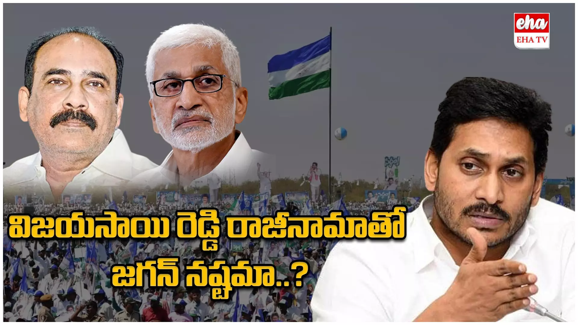 Will Leaders Leaving Affect Ys Jagan :  ఎందరు వెళ్లినా జగన్ కు నష్టం జరుగుతుందా? లేక  సింపతీ పెరుగుతుందా?