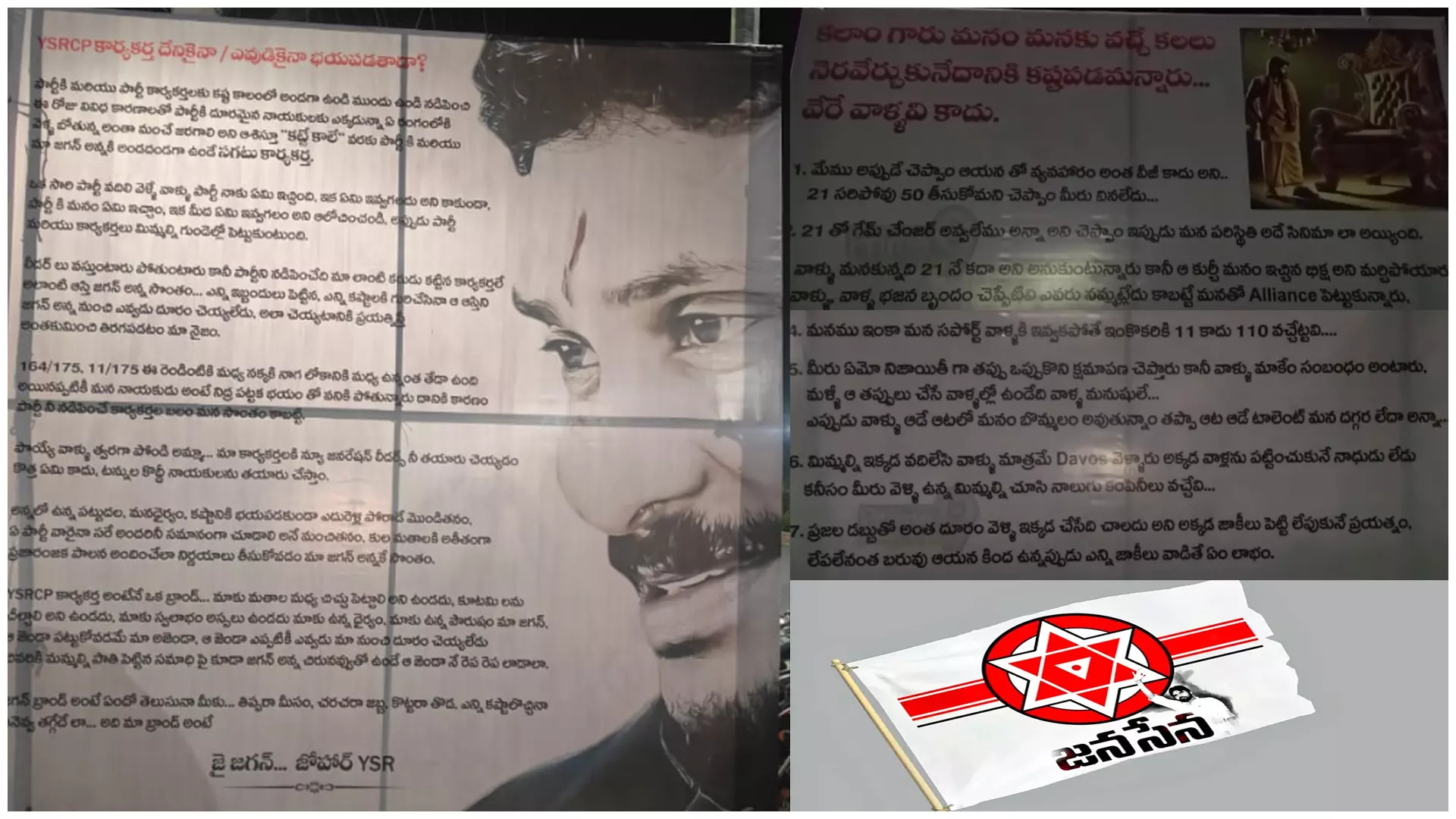 Flexi Controversy in Kadapa : కడపలో వైసీపీ, జనసేన ఫ్లెక్సీల కలకలం