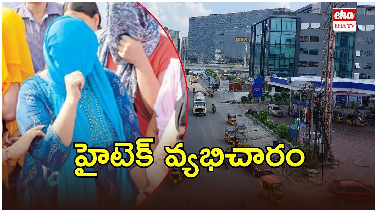 Prostitution Racket Arrested In Hyderabad:  గచ్చిబౌలిలో సెక్స్ రాకెట్ గుట్టు రట్టు