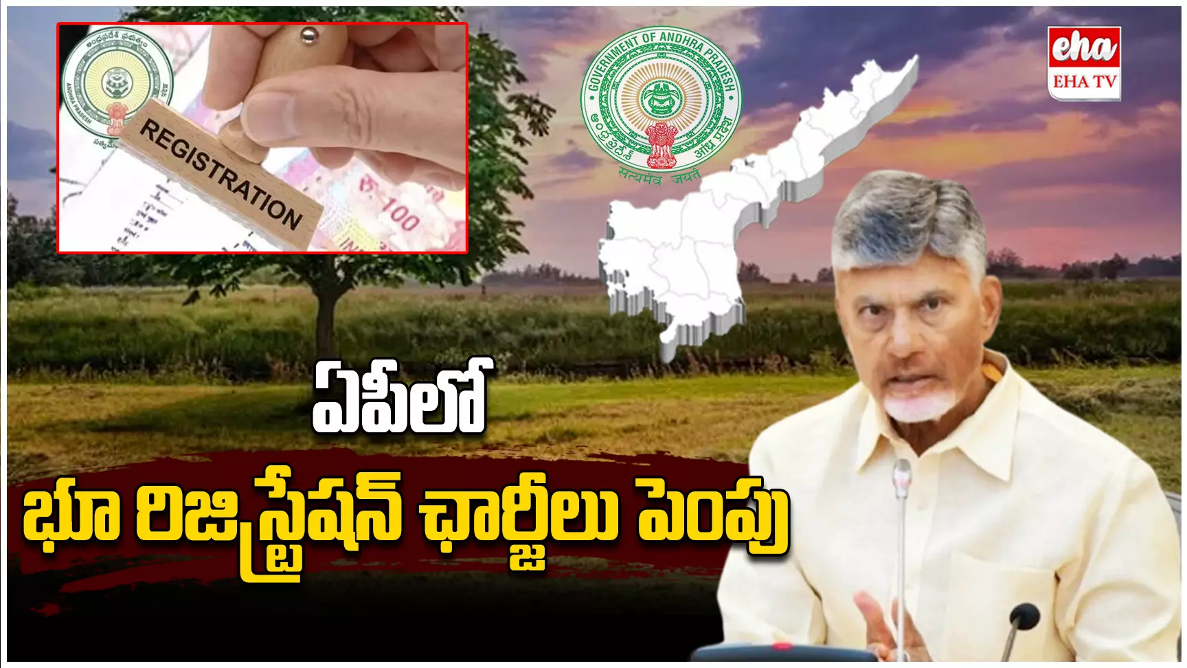 Ap Government :  ఏపీలో భూ రిజిస్ట్రేషన్ ఛార్జీలు పెంపు