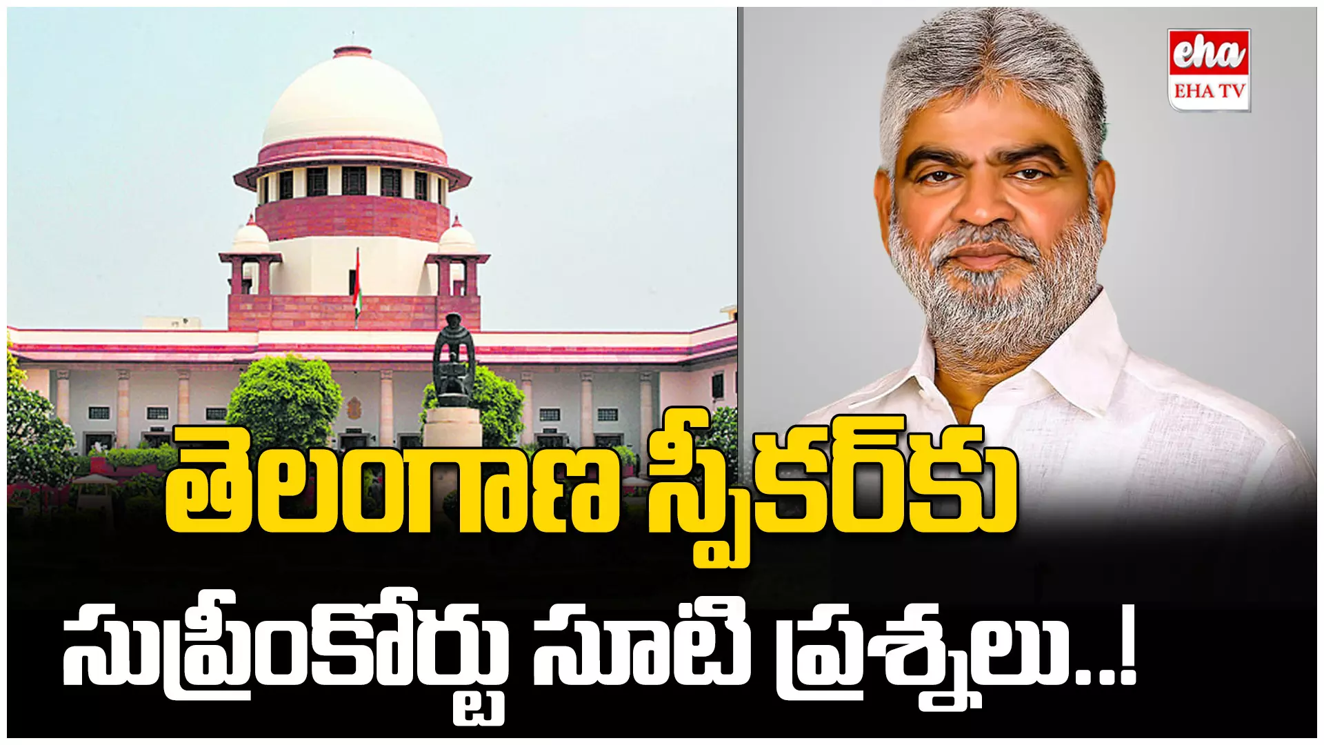 Supreme Court :  పార్టీ ఫిరాయింపులపై సుప్రీంకోర్టులో విచారణ.. తెలంగాణ స్పీకర్‌కు సుప్రీం ప్రశ్నలు