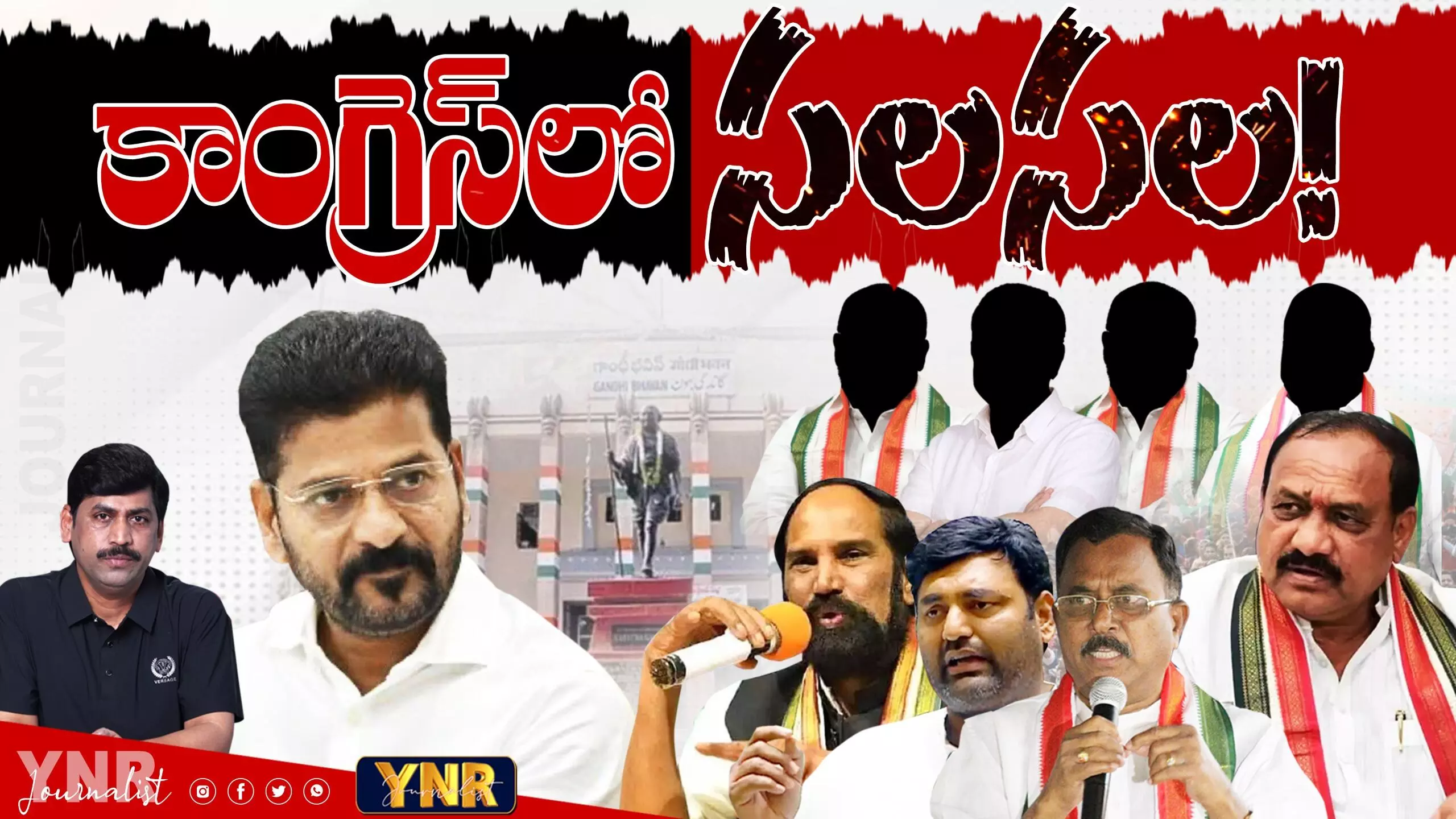 Journalist YNR :  కాంగ్రెస్‌లో సలసల..