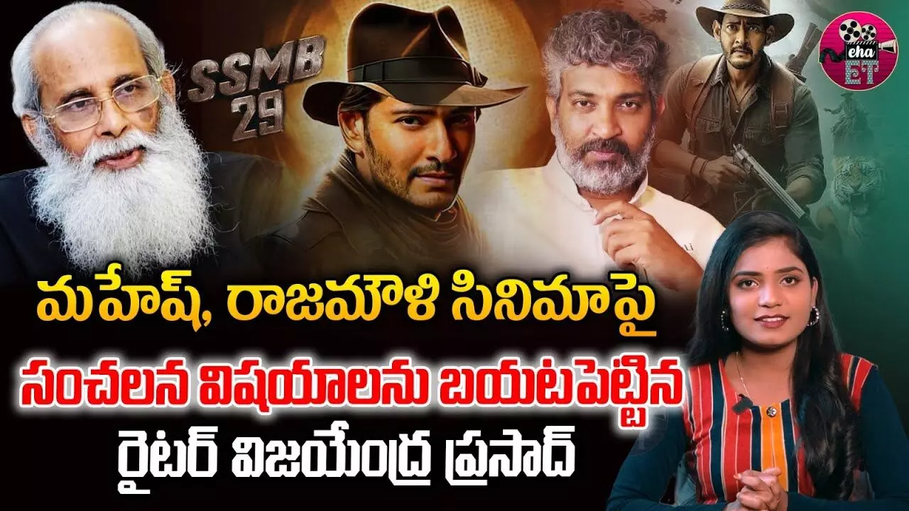 Mahesh babu :  మహేష్ బాబు, రాజమౌళి సినిమాపై అప్డేట్ ఇచ్చిన విజయేంద్రప్రసాద్