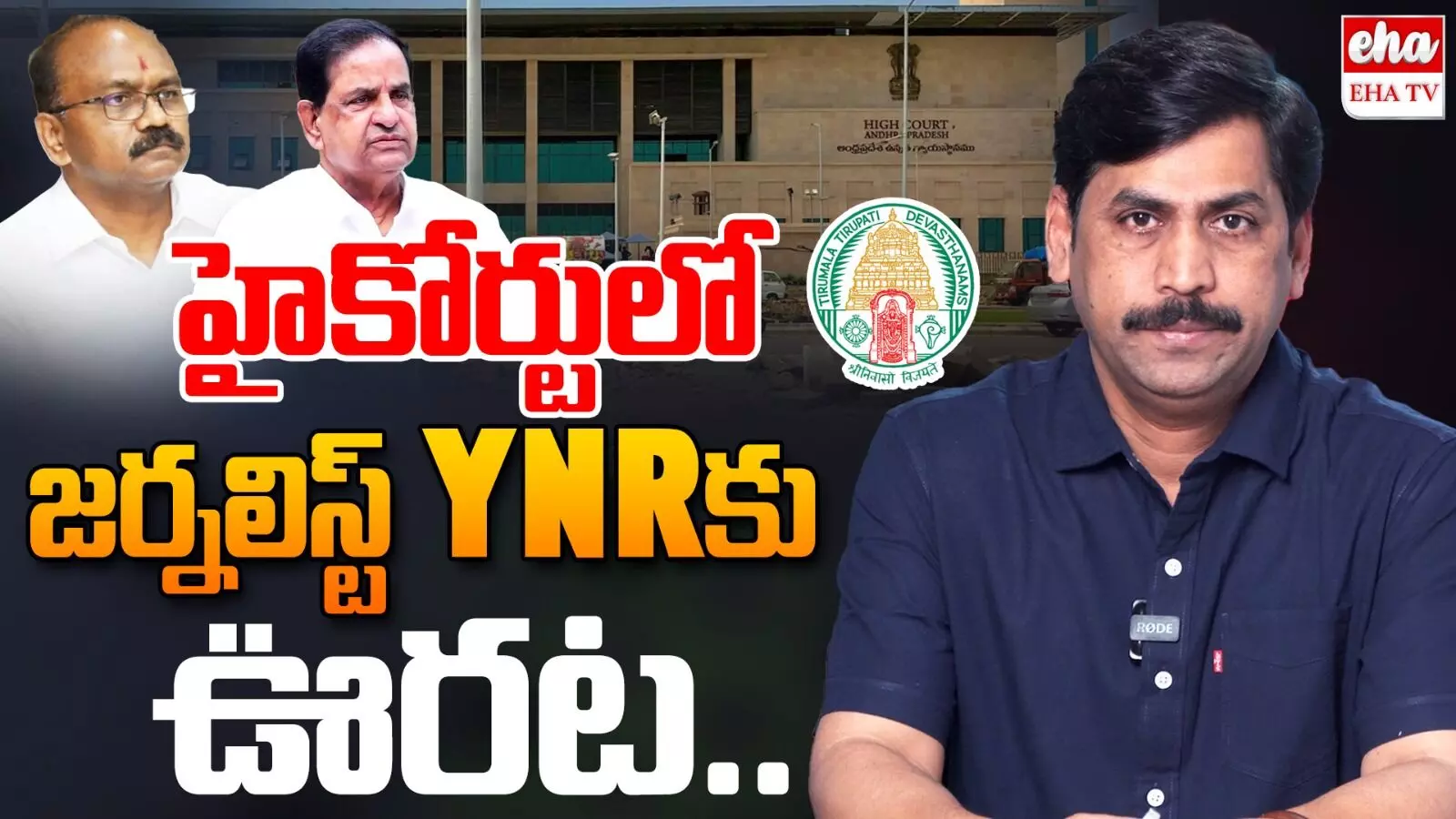 Journalist YNR :  ఇహ ఛానల్ చైర్మన్ వై నరసింహారావుకు భారీ ఊరట