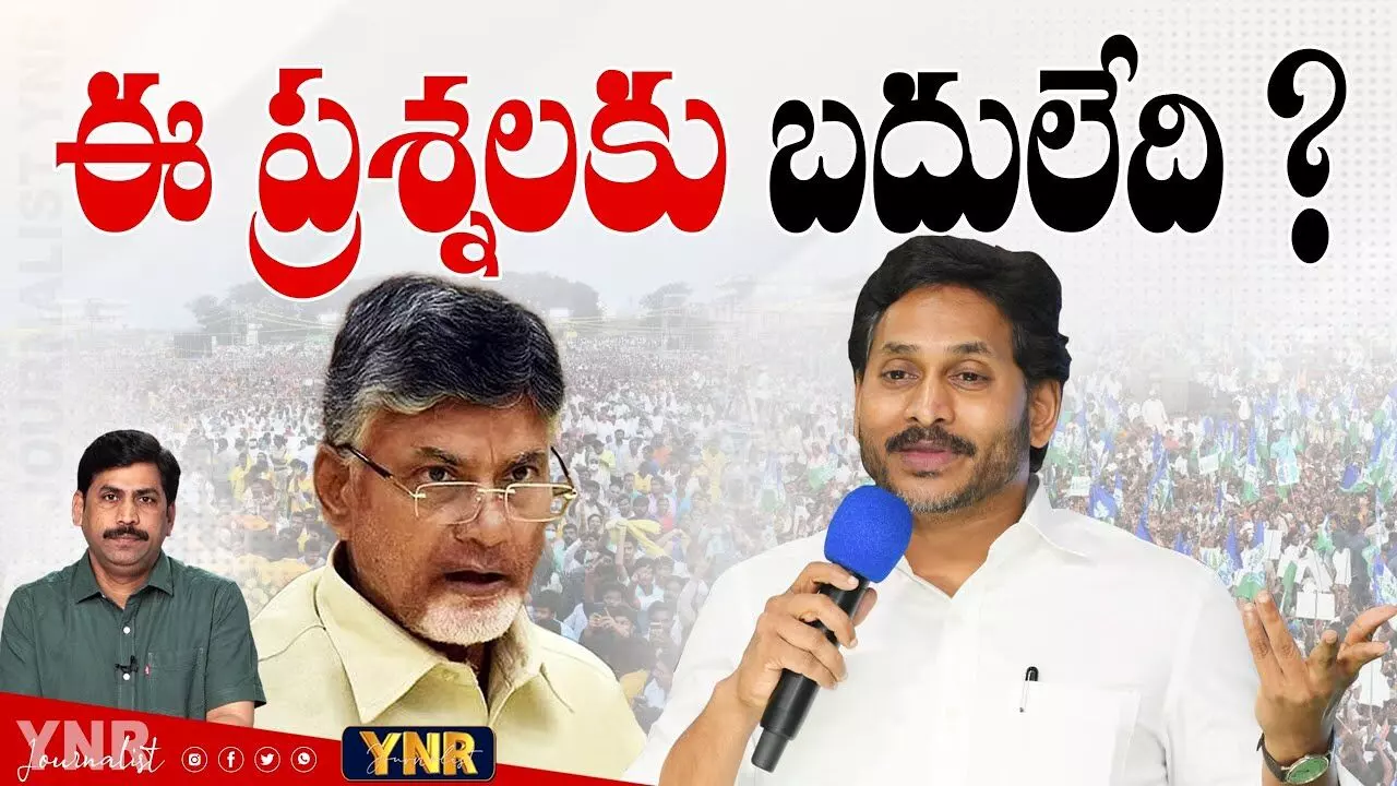 YS Jagan Straight Questions :  ప్రభుత్వానికి జగన్‌ సూటి ప్రశ్నలు