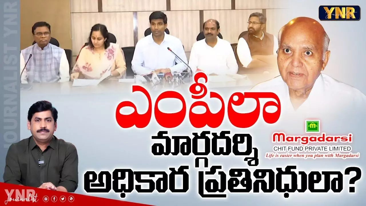 TDP MPs :  ఎంపీలా..? మార్గదర్శి ప్రతినిధులా..?