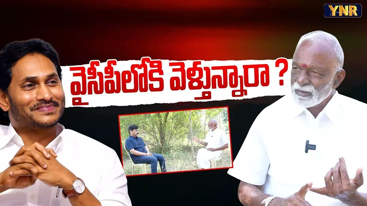 Raghuveera Reddy :  రఘువీరారెడ్డి భవిష్యత్‌  ఏంటి.. వైసీపీలోకి వెళ్తారా..!