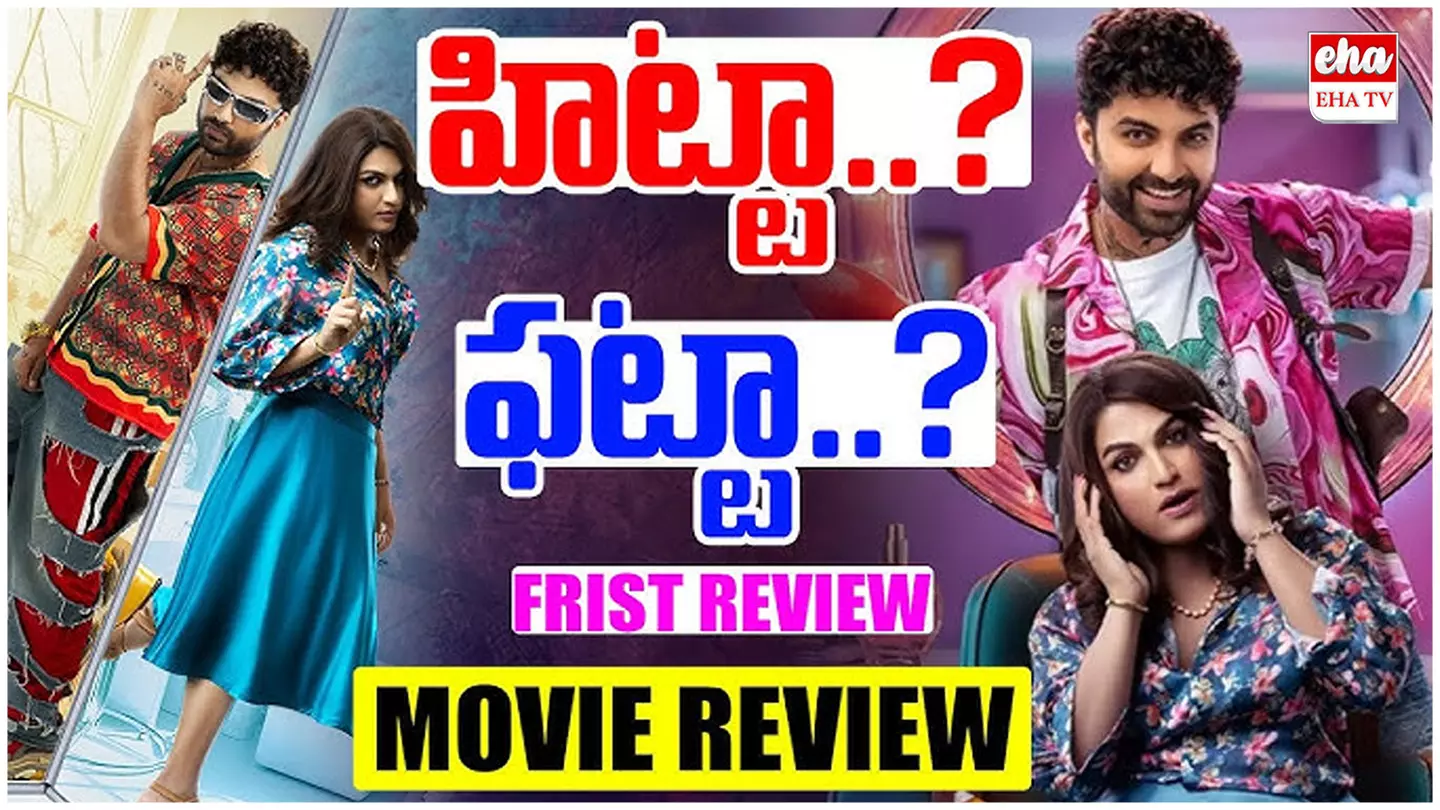 Laila Twitter Reviews :  నిన్న బాయ్‌కాట్ లైలా.. నేడు డిజాస్టర్ లైలా..!