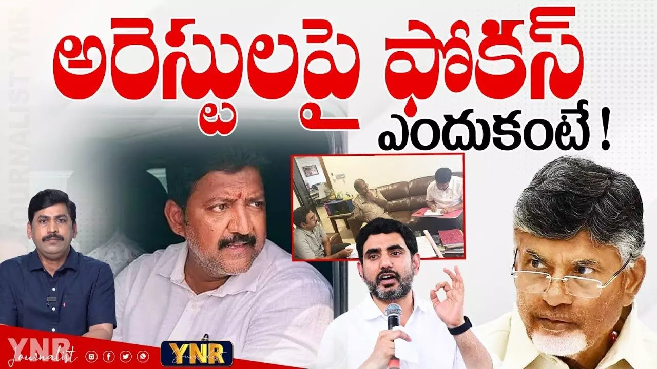 Journalist YNR : అరెస్టులపై ఫోకస్