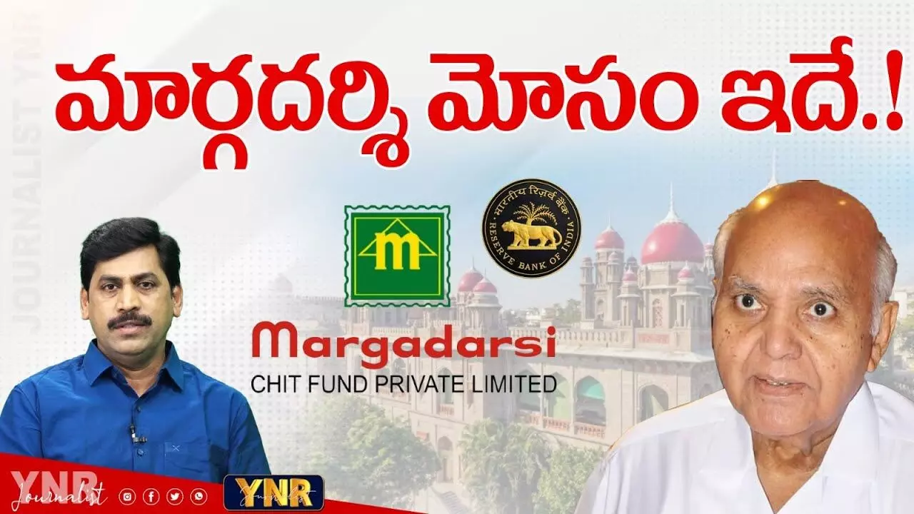 Margadarsi Scam :  మార్గదర్శి అక్రమాలు బయటపెట్టిన ఆర్‌బీఐ