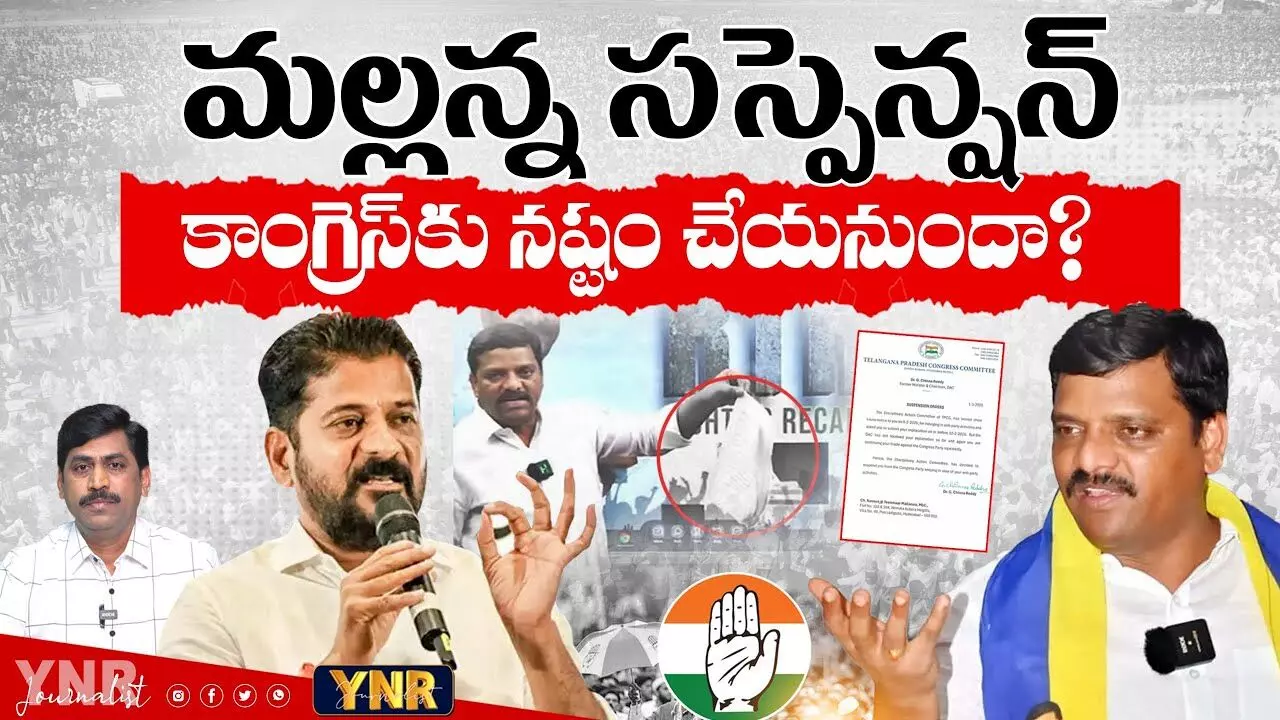 MLC Teenmar mallanna :  తీన్మార్‌ మల్లన్న సస్పెండ్ కాంగ్రెస్‌కు నష్టమా..లాభమా..!