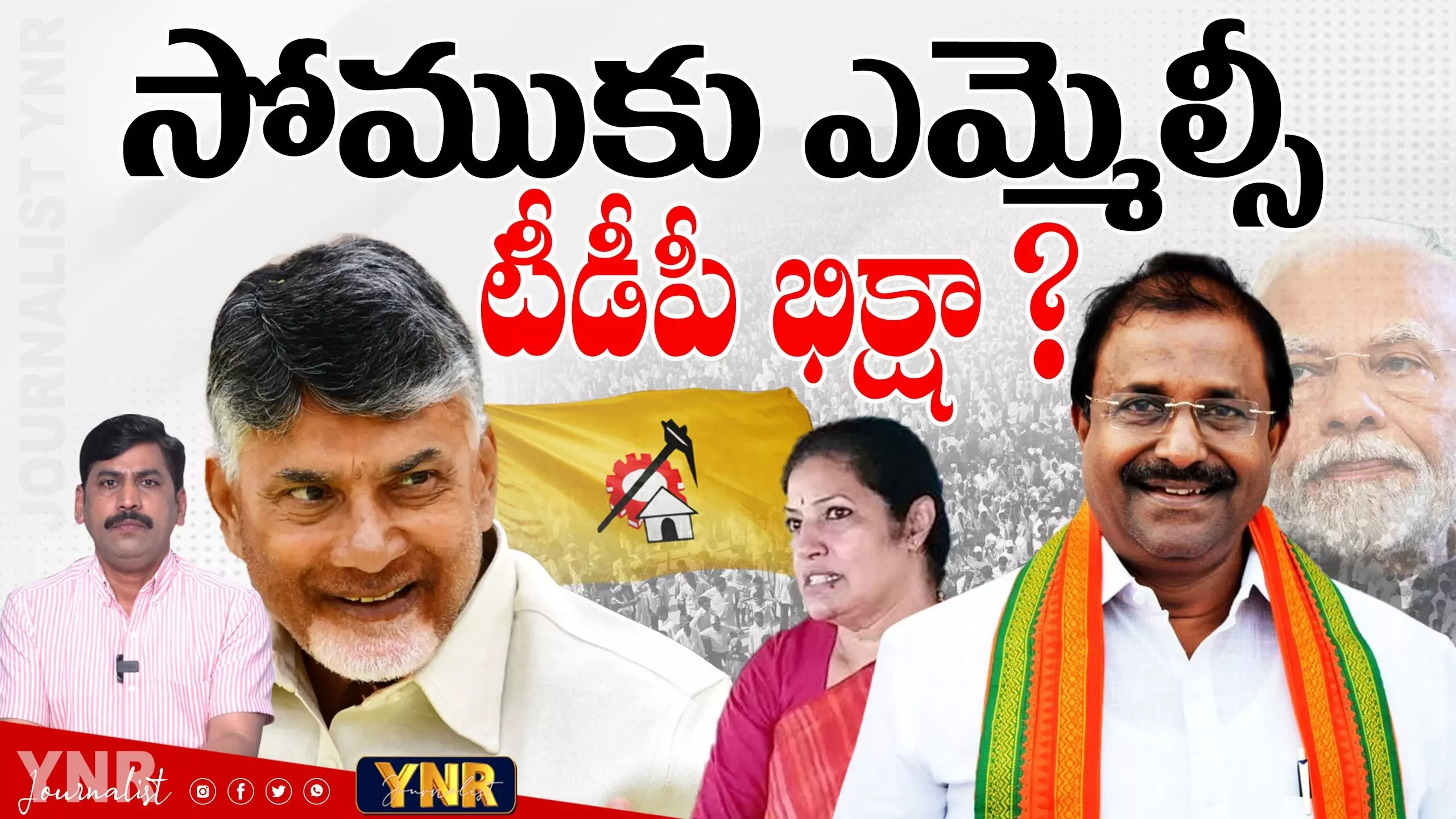 Somu Veerraju :  సోము వీర్రాజుకు ఎమ్మెల్సీ పదవి టీడీపీ పెట్టిన భిక్షా